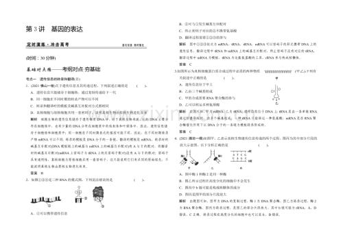 2021高考生物(人教版-山东专用)总复习作业：必修2-第2单元-第3讲-基因的表达.docx