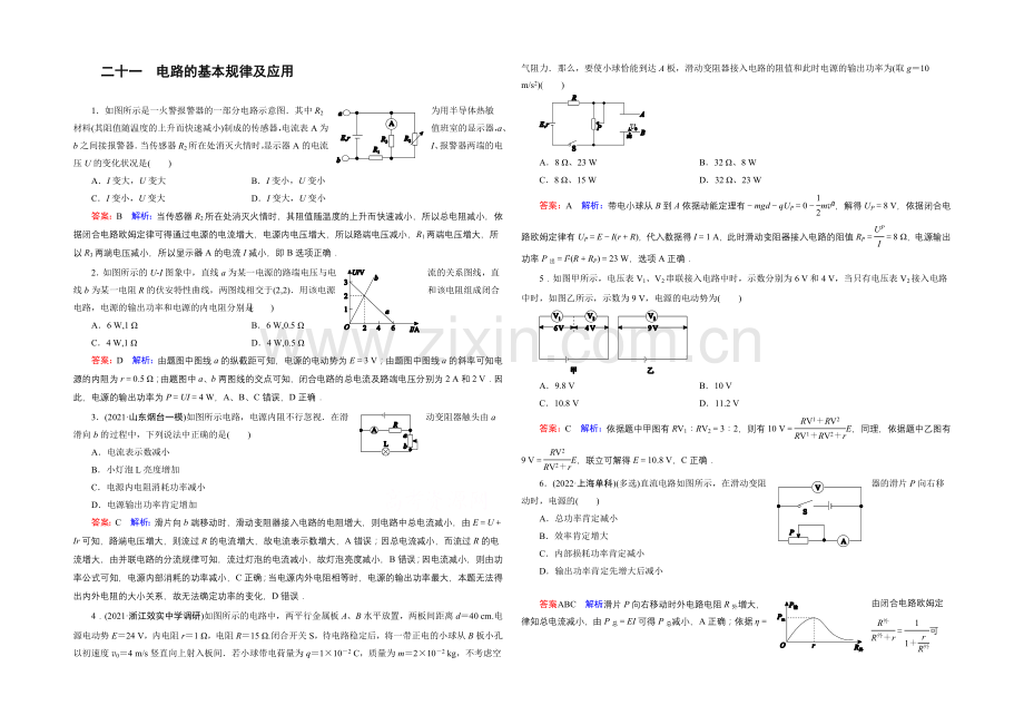 2022年高考物理一轮复习课时作业21电路的基本规律及应用-.docx_第1页