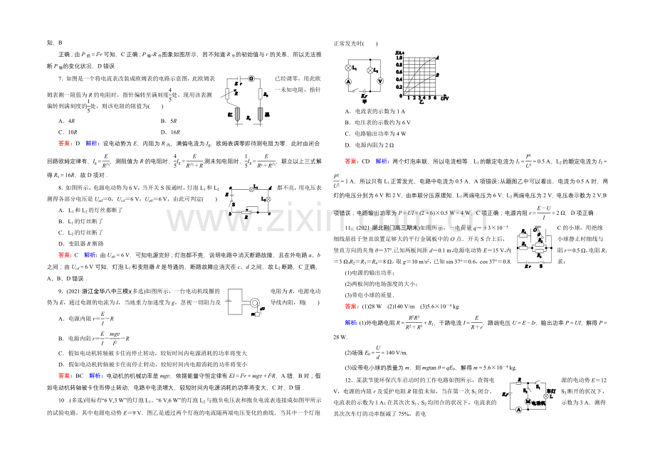 2022年高考物理一轮复习课时作业21电路的基本规律及应用-.docx_第2页