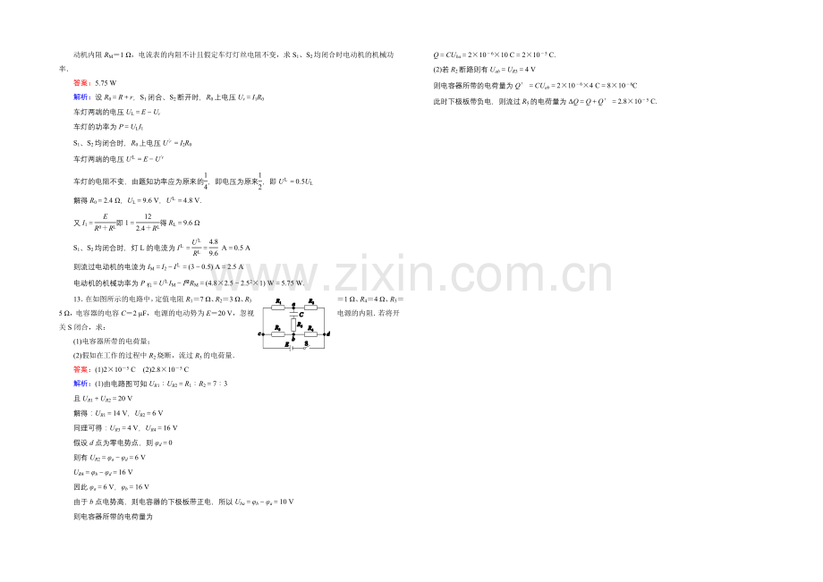 2022年高考物理一轮复习课时作业21电路的基本规律及应用-.docx_第3页