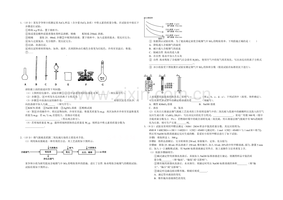 高三理综实验专题之化学(22)Word版含答案.docx_第1页