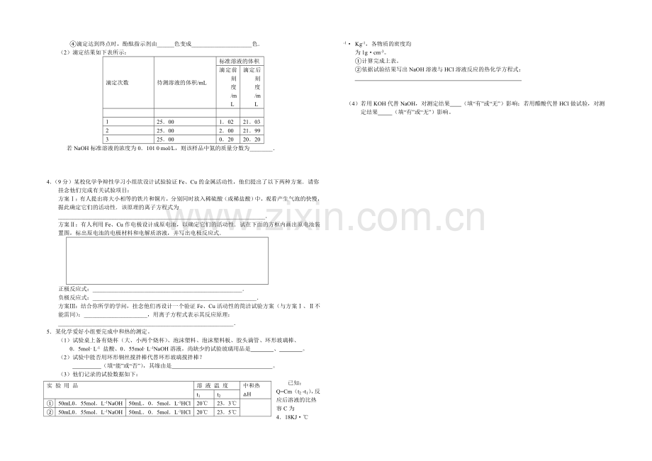 高三理综实验专题之化学(22)Word版含答案.docx_第2页