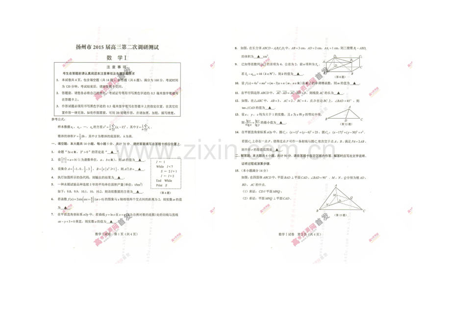 江苏省扬州市2021届高三第二次调研测试-数学-扫描版无答案.docx_第1页