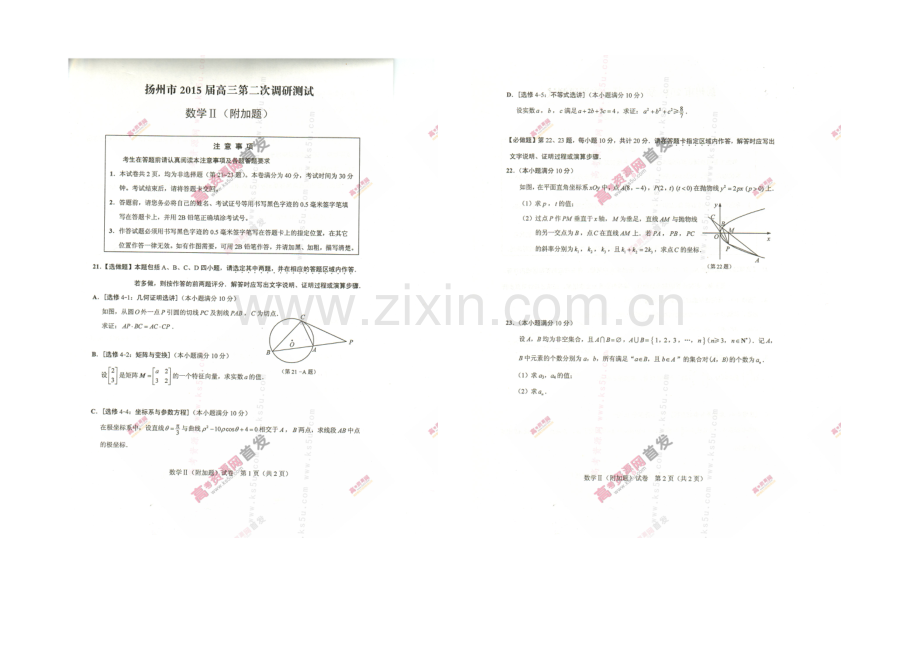 江苏省扬州市2021届高三第二次调研测试-数学-扫描版无答案.docx_第3页