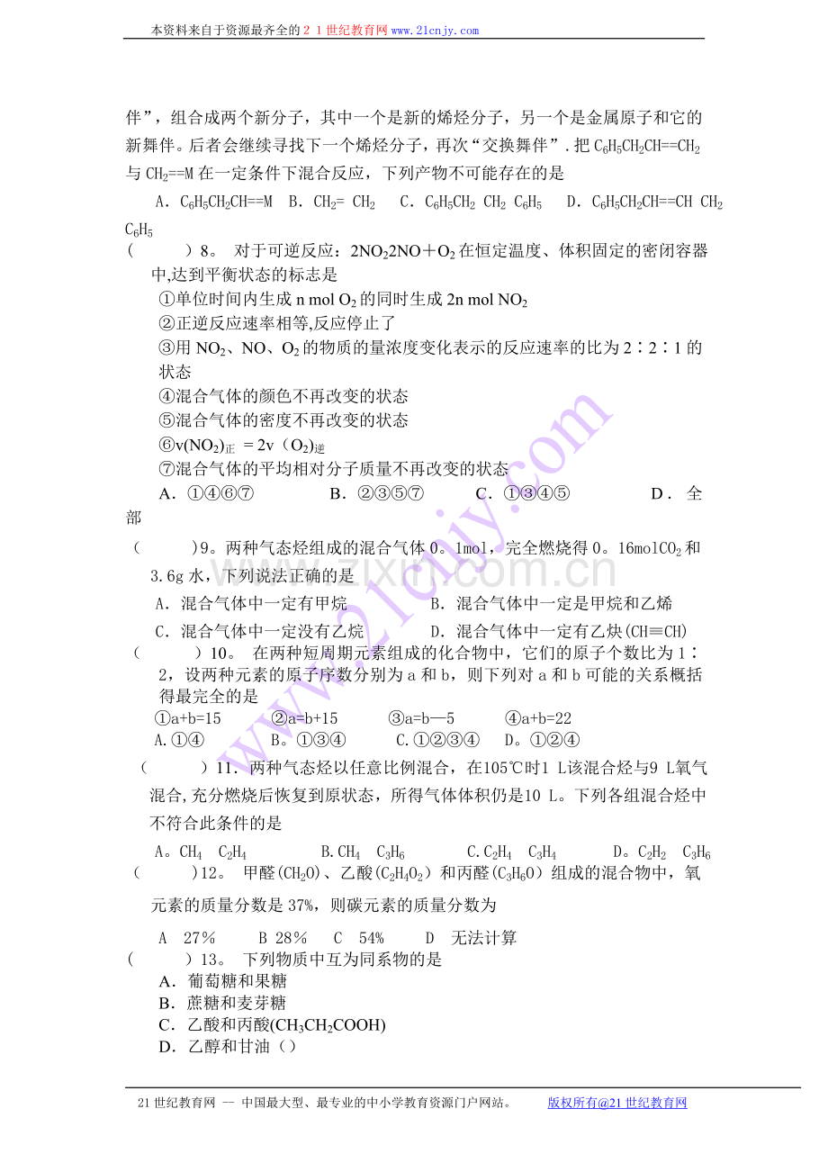 人教版高一化学必修二期末考试模拟试题六.doc_第2页