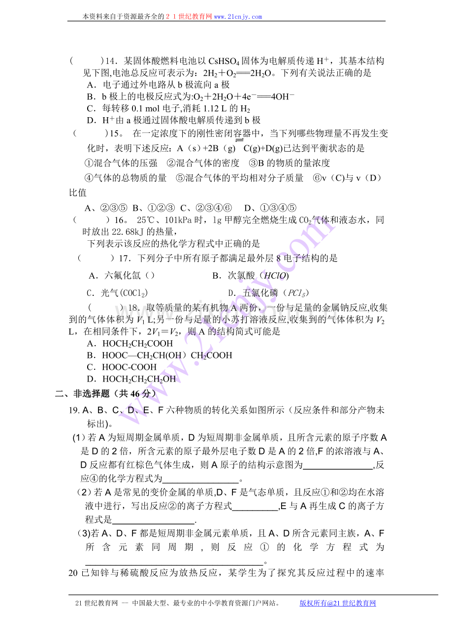 人教版高一化学必修二期末考试模拟试题六.doc_第3页