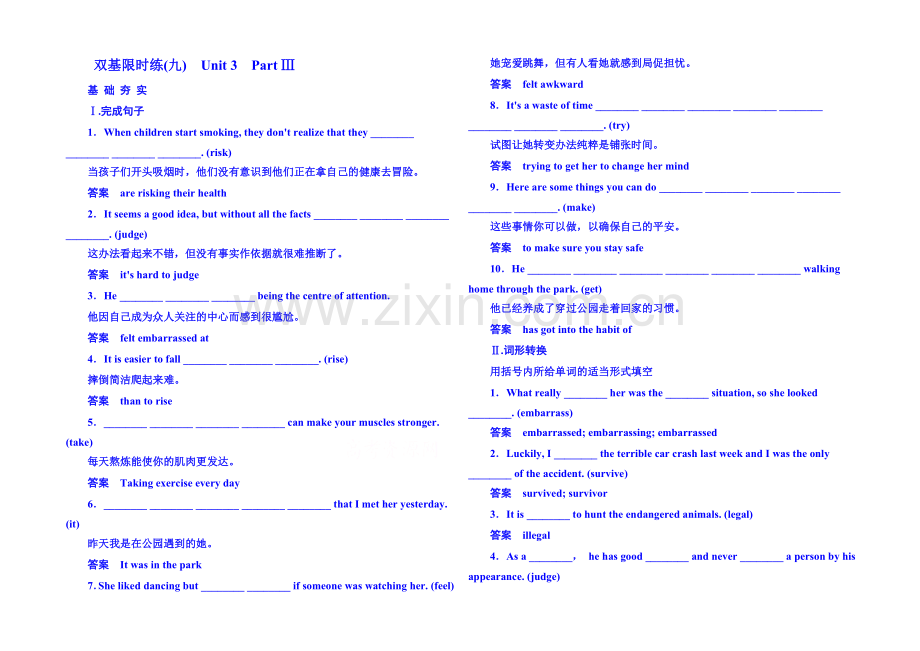 2020-2021学年高中英语选修六-双基限时练9.docx_第1页