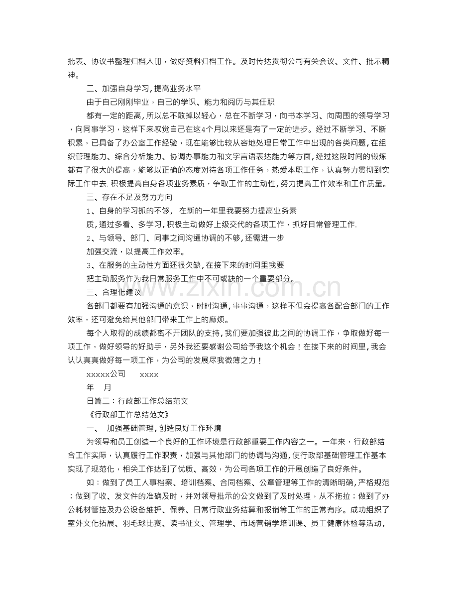 行政日常工作总结.doc_第2页