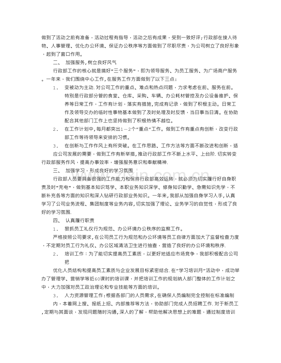 行政日常工作总结.doc_第3页