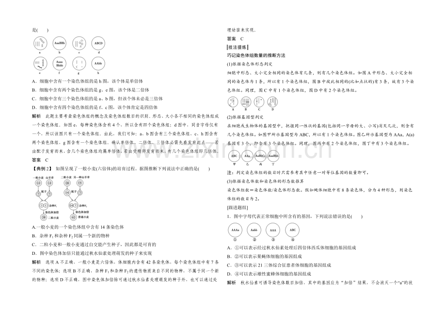 【创新设计】2022年高三生物(人教版)一轮复习-基础课时案22-染色体变异-考点探究.docx_第3页