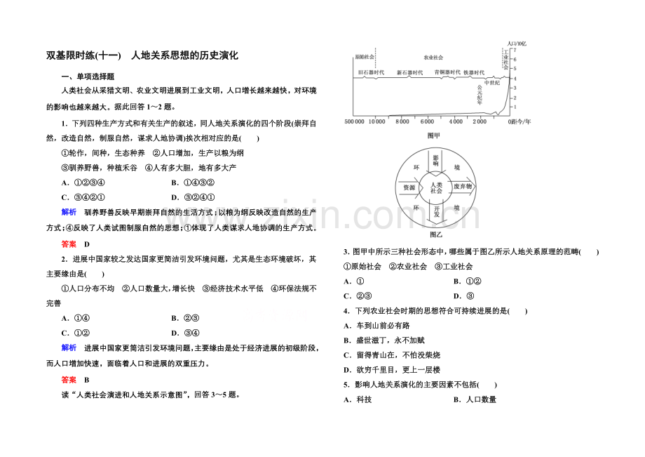 2020-2021学年高中地理中图版同步练习必修二-双基限时练11.docx_第1页