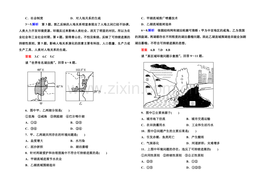 2020-2021学年高中地理中图版同步练习必修二-双基限时练11.docx_第2页