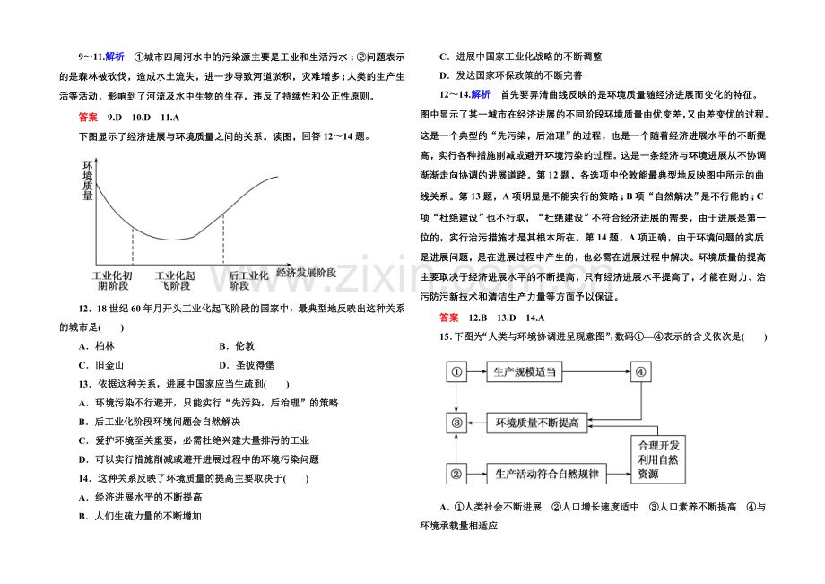 2020-2021学年高中地理中图版同步练习必修二-双基限时练11.docx_第3页