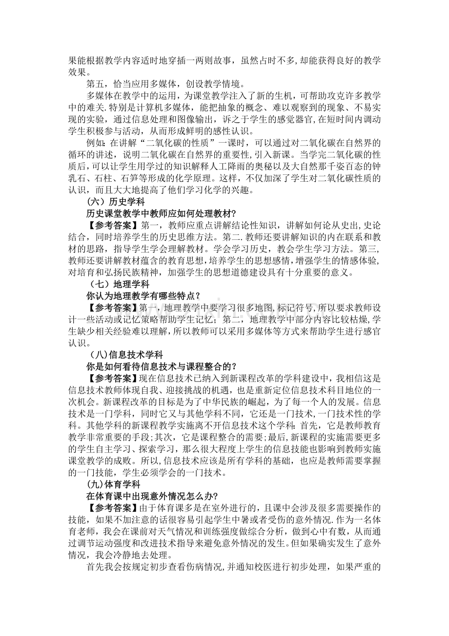 结构化面试——学科专业知识.doc_第3页