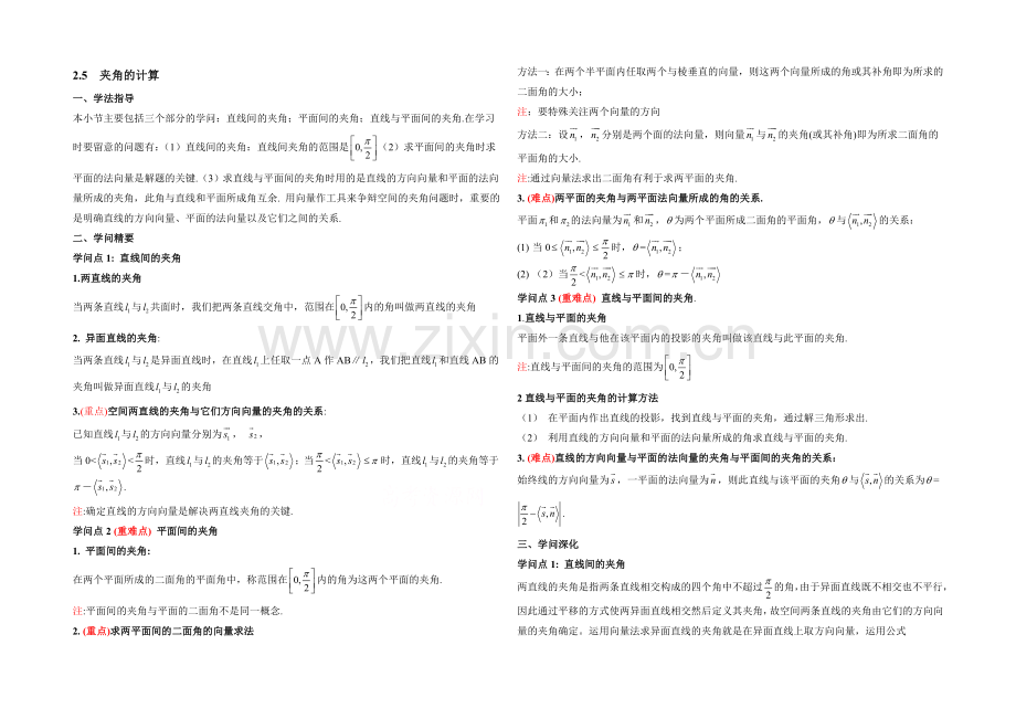 高中数学(北师大版)选修2-1教案：第2章-夹角的计算.docx_第1页