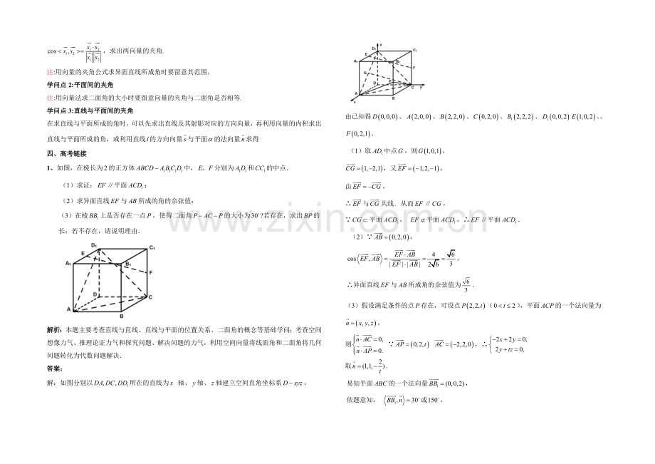 高中数学(北师大版)选修2-1教案：第2章-夹角的计算.docx_第2页