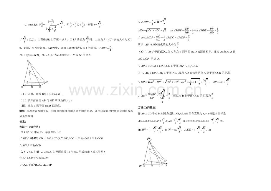 高中数学(北师大版)选修2-1教案：第2章-夹角的计算.docx_第3页