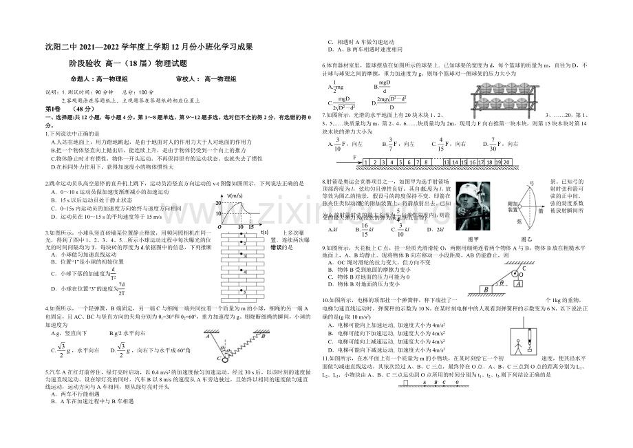 辽宁省沈阳二中2021-2022学年高一上学期12月月考试题-物理-Word版含答案.docx_第1页