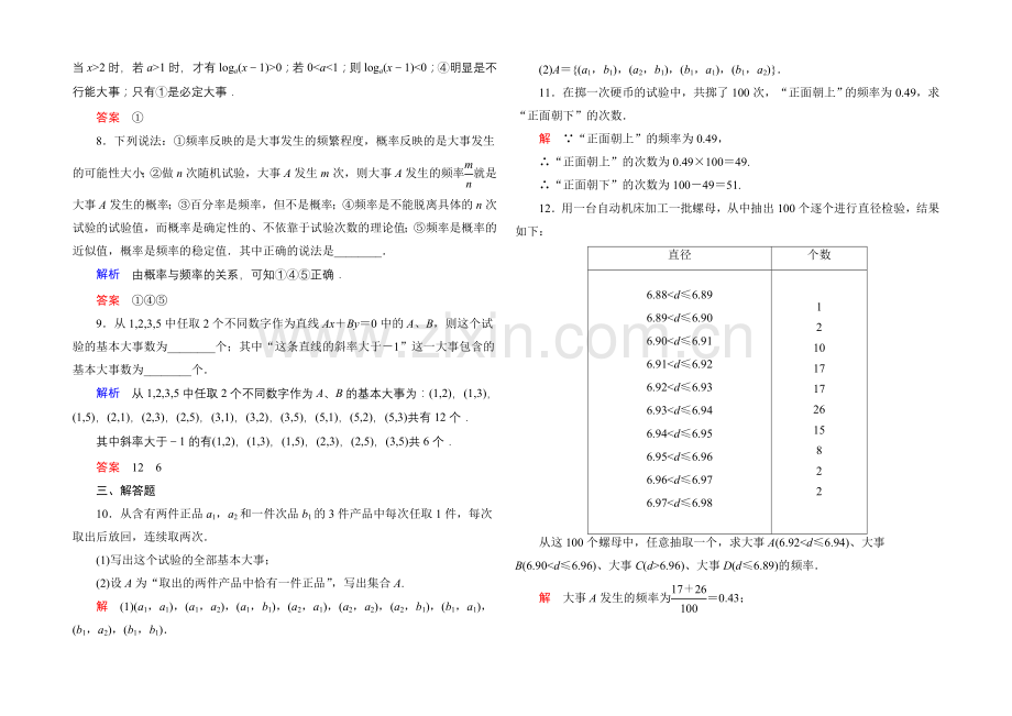 2020-2021学年北师大版高中数学必修3双基限时练16.docx_第2页