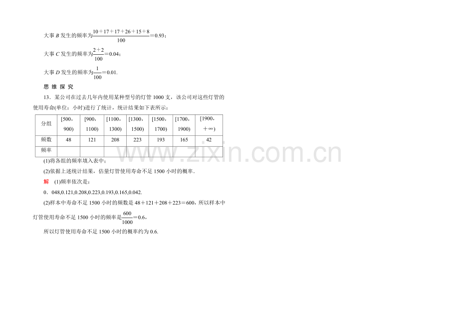 2020-2021学年北师大版高中数学必修3双基限时练16.docx_第3页