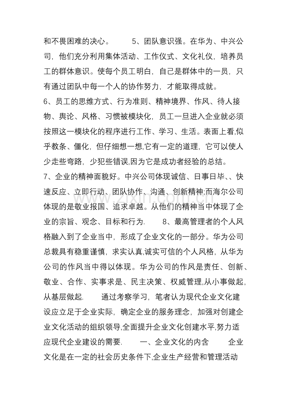 现代企业制度下的企业文化建设.doc_第3页