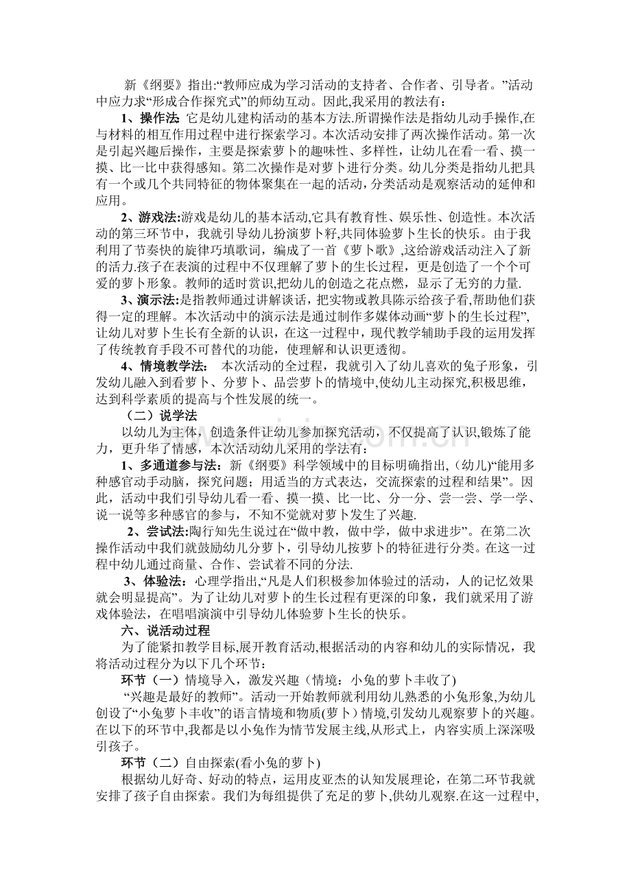 中班健康活动说课稿.doc_第2页