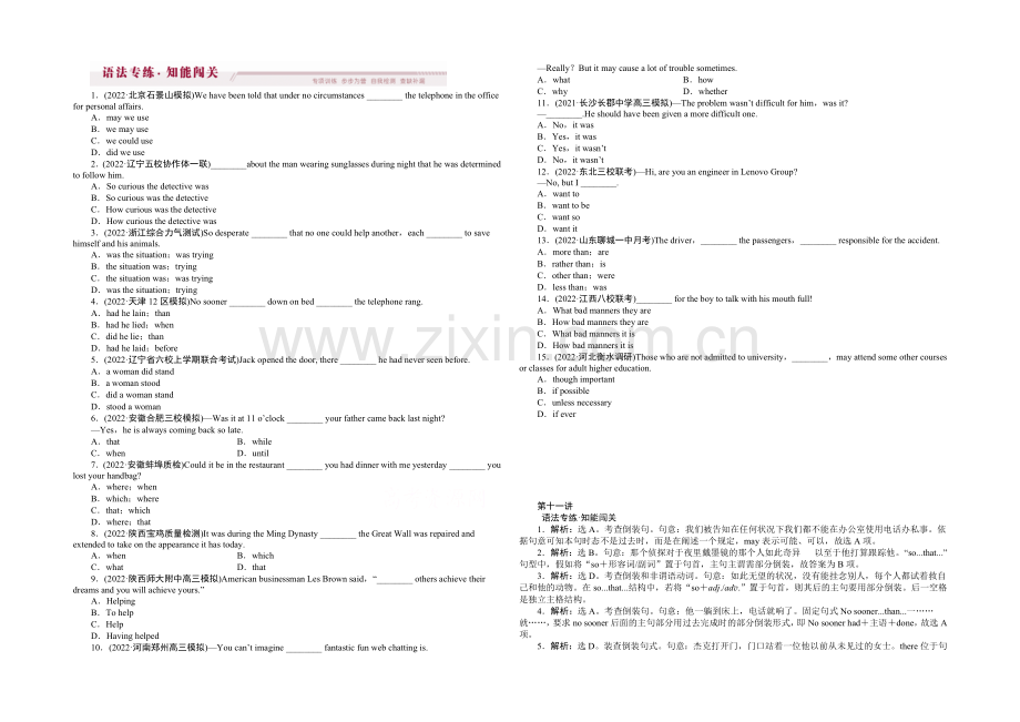 2021高考英语(外研版)总复习语法专练-第十一讲-特殊句式和主谓一致.docx_第1页