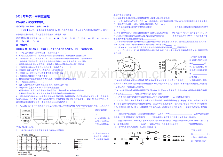 福建省华安一中2021届高三高考围题卷生物-Word版含答案.docx_第1页