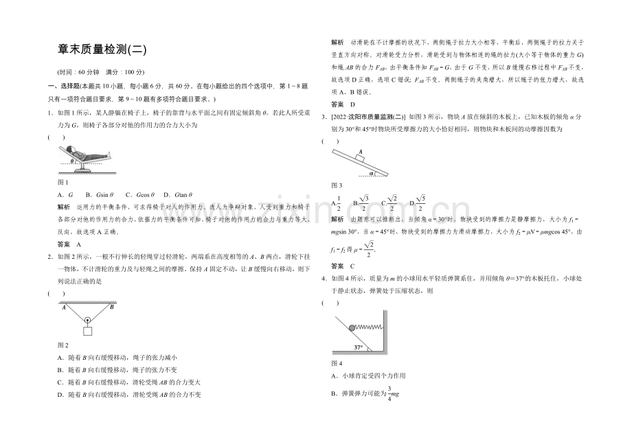 2022届高三物理沪科版一轮总复习章末质量检测2-Word版含解析.docx_第1页