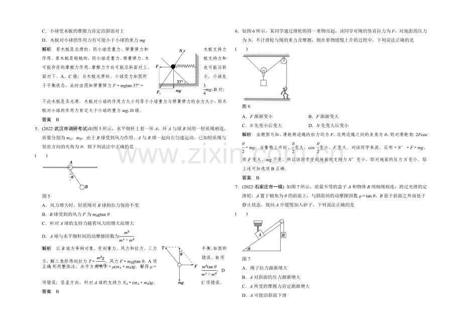 2022届高三物理沪科版一轮总复习章末质量检测2-Word版含解析.docx_第2页