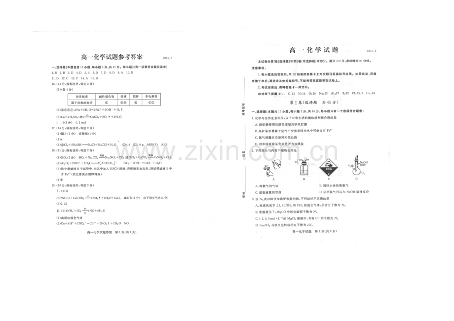 山东省德州市2020-2021学年高一上学期2月期末统考化学试题扫描版含答案.docx_第1页