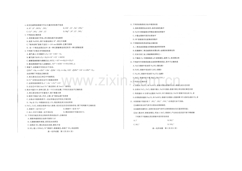 山东省德州市2020-2021学年高一上学期2月期末统考化学试题扫描版含答案.docx_第2页