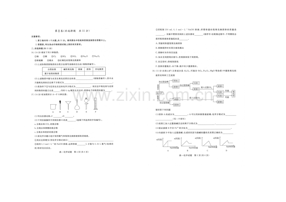 山东省德州市2020-2021学年高一上学期2月期末统考化学试题扫描版含答案.docx_第3页