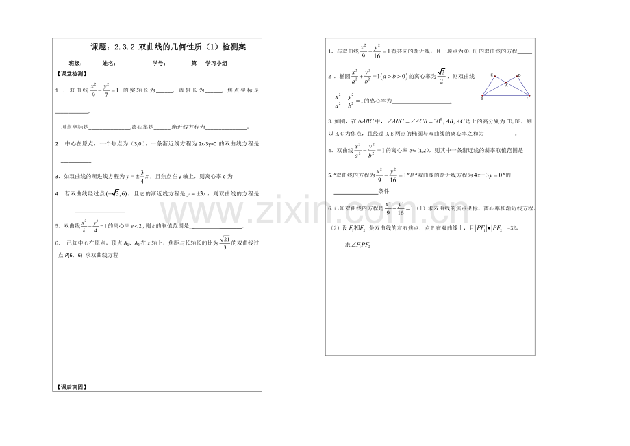 2013—2020学年高二数学选修1—1导学案：2.3.2-双曲线的几何性质.docx_第2页