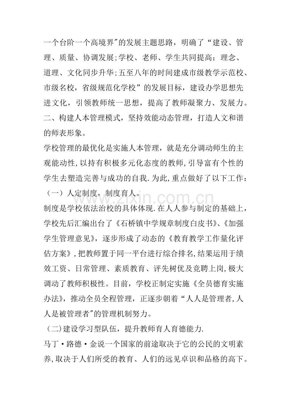 中学迎接全区政教管理现场观摩会汇报材料.docx_第2页