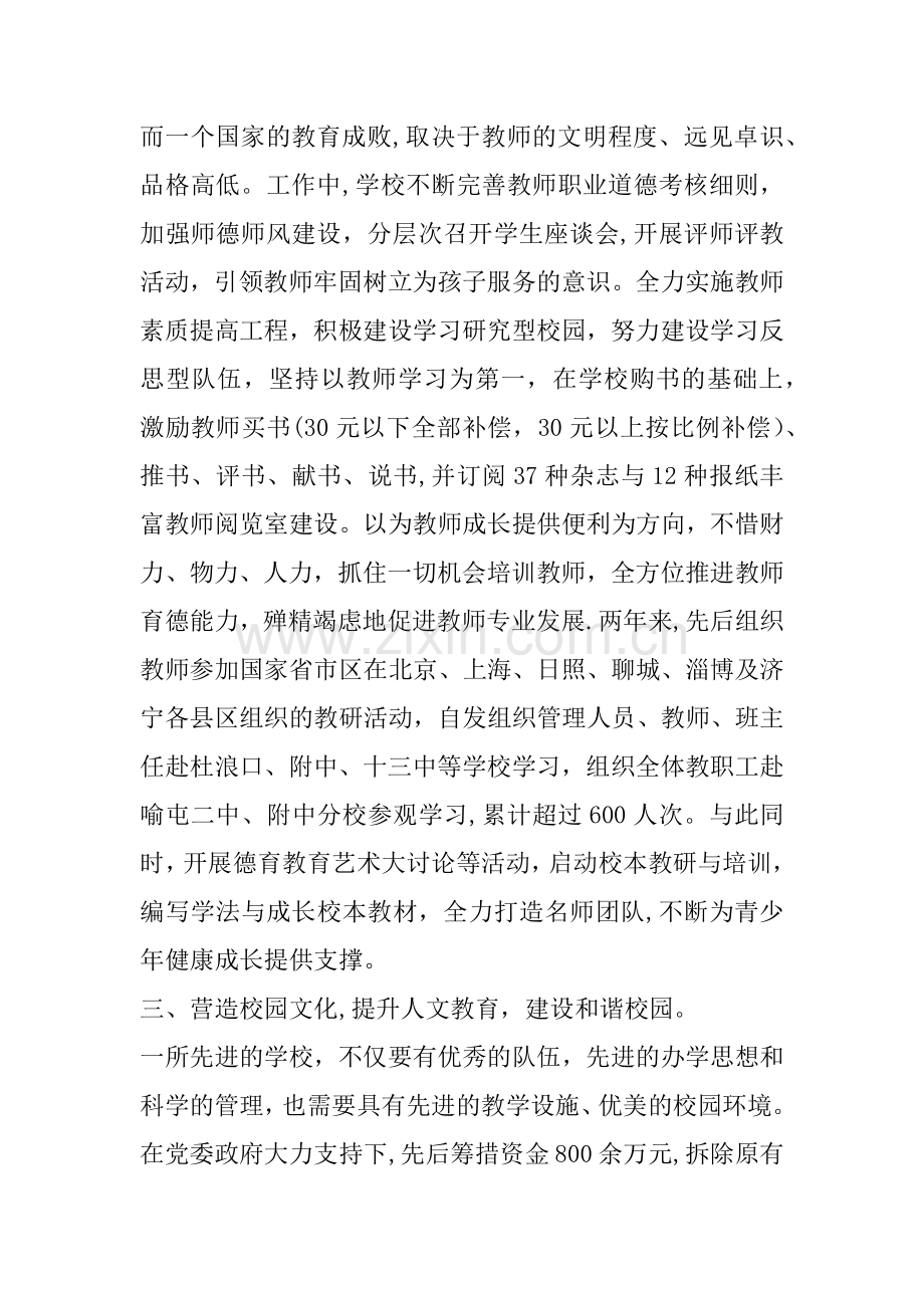 中学迎接全区政教管理现场观摩会汇报材料.docx_第3页