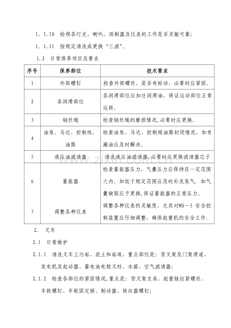 特种车辆维修及保养制度.doc_第2页