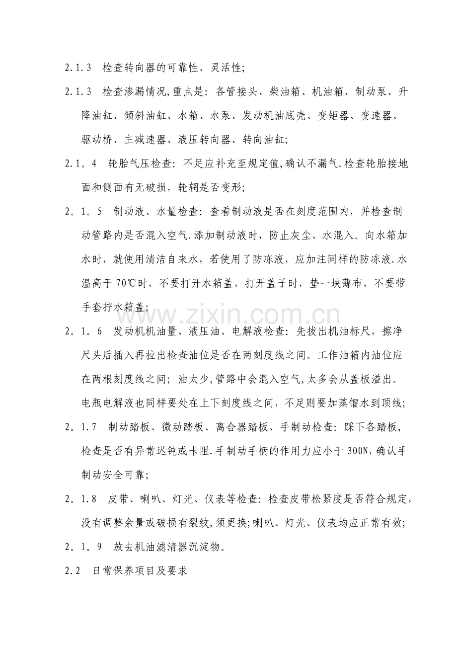 特种车辆维修及保养制度.doc_第3页