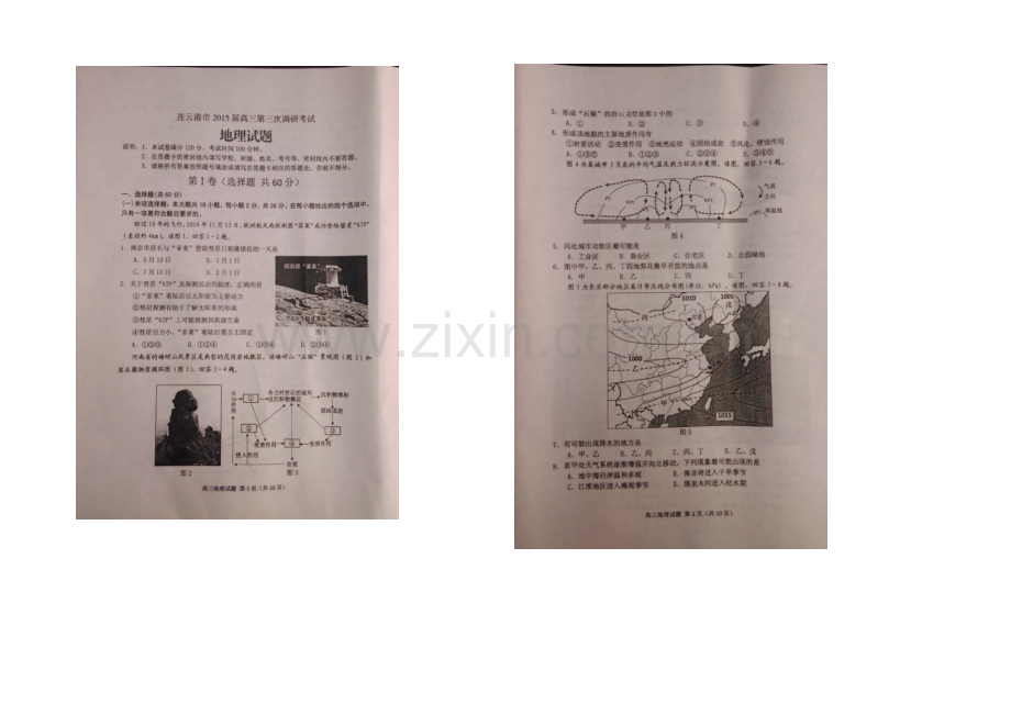 江苏省连云港市2021届高三下学期第三次模拟考试地理试题-扫描版含答案.docx_第1页