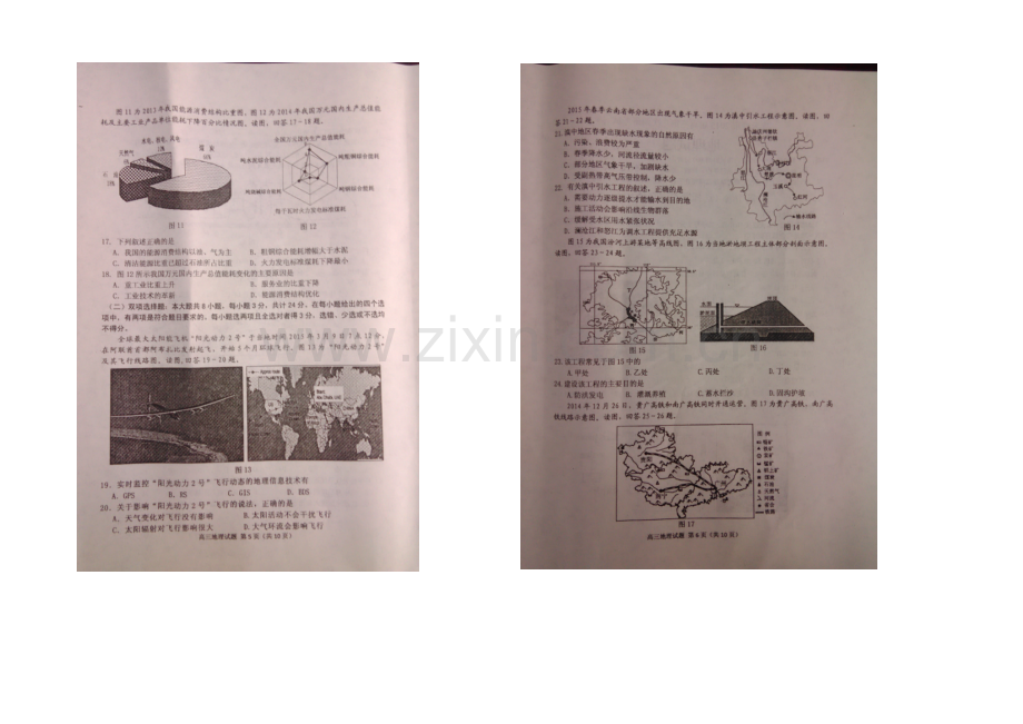 江苏省连云港市2021届高三下学期第三次模拟考试地理试题-扫描版含答案.docx_第3页