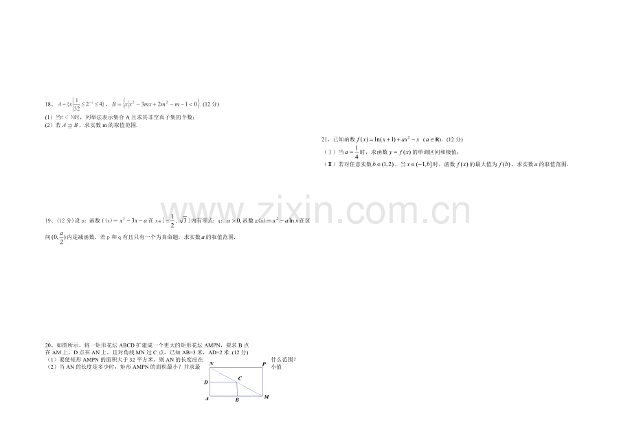 江西省宜春市上高二中2022届高三上学期第一次月考试题-数学(理)-Word版含答案.docx_第2页