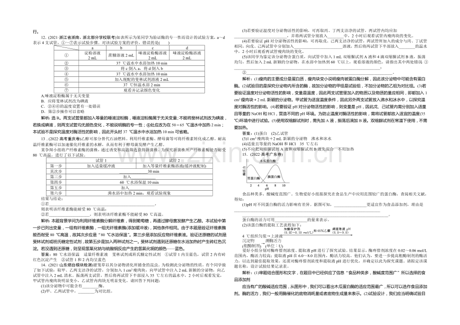 2021年高考生物(人教版)一轮复习强化练习：降低化学反应活化能的酶-细胞的能量“通货”——ATP.docx_第3页