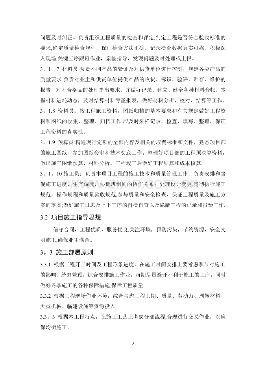 仓库项目施工组织设计剖析.doc_第3页