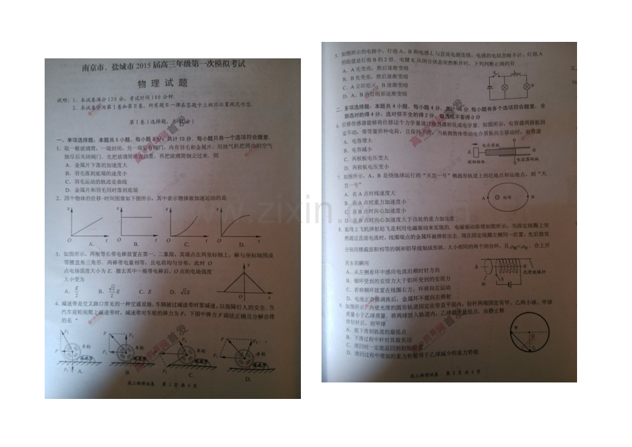 江苏省南京市、盐城市2021届高三第一次模拟考试-物理-扫描版含答案.docx_第1页