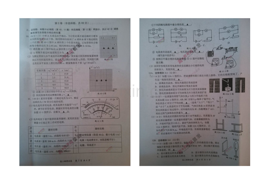 江苏省南京市、盐城市2021届高三第一次模拟考试-物理-扫描版含答案.docx_第2页