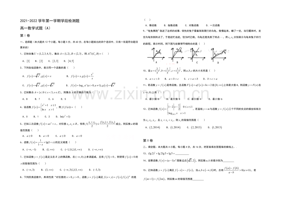 山东省烟台市2013-2020学年高一上学期期中考试-数学-word版含答案.docx_第1页