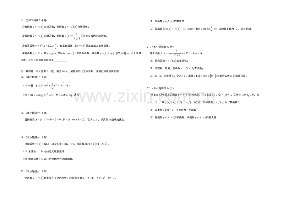 山东省烟台市2013-2020学年高一上学期期中考试-数学-word版含答案.docx_第2页