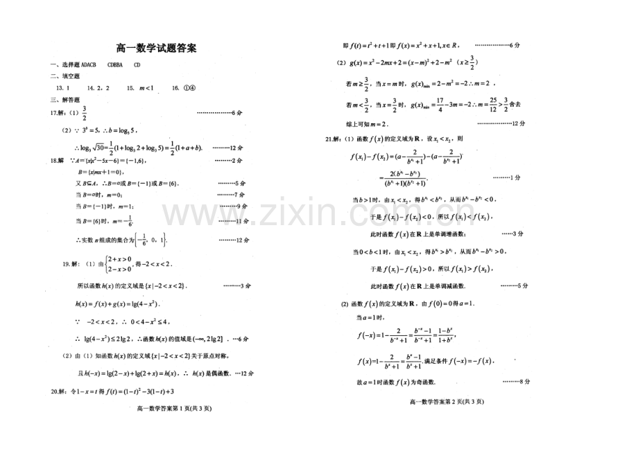 山东省烟台市2013-2020学年高一上学期期中考试-数学-word版含答案.docx_第3页