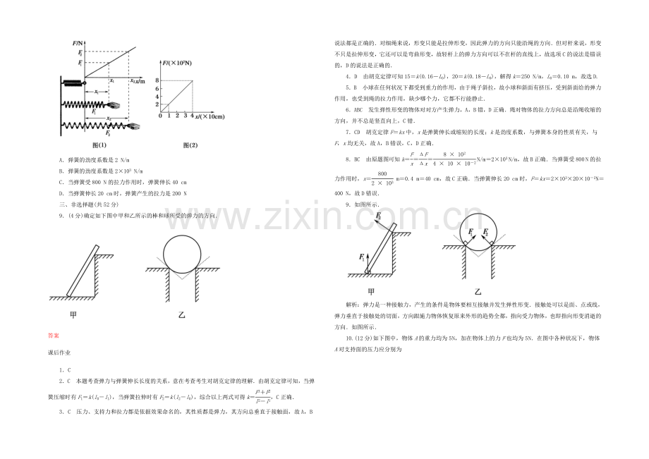 【2020秋备课】高中物理练习新人教版必修1-3.2-弹力.docx_第2页