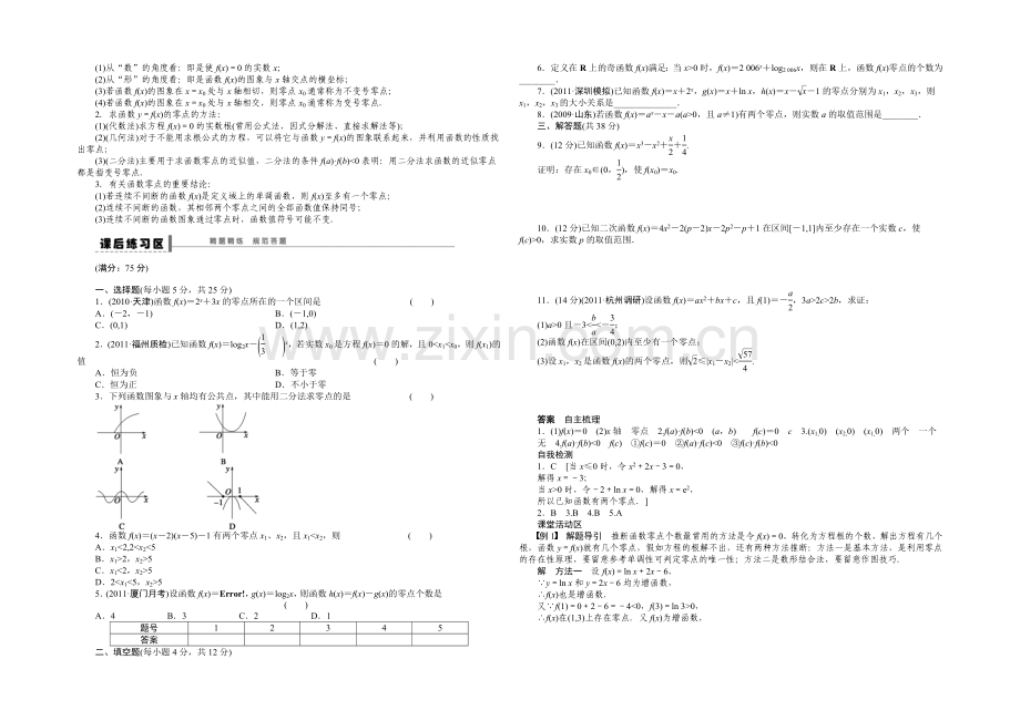 2021高考数学(福建-理)一轮学案11-函数与方程.docx_第2页